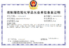 الصين Guangzhou Hongzheng Trade Co., Ltd. الشهادات